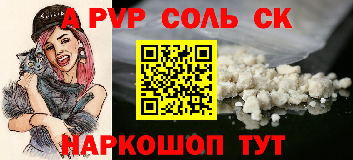 Alpha PVP Crystall  A PVP VHQ  Чебаркуль  купить   Вход с VPN 