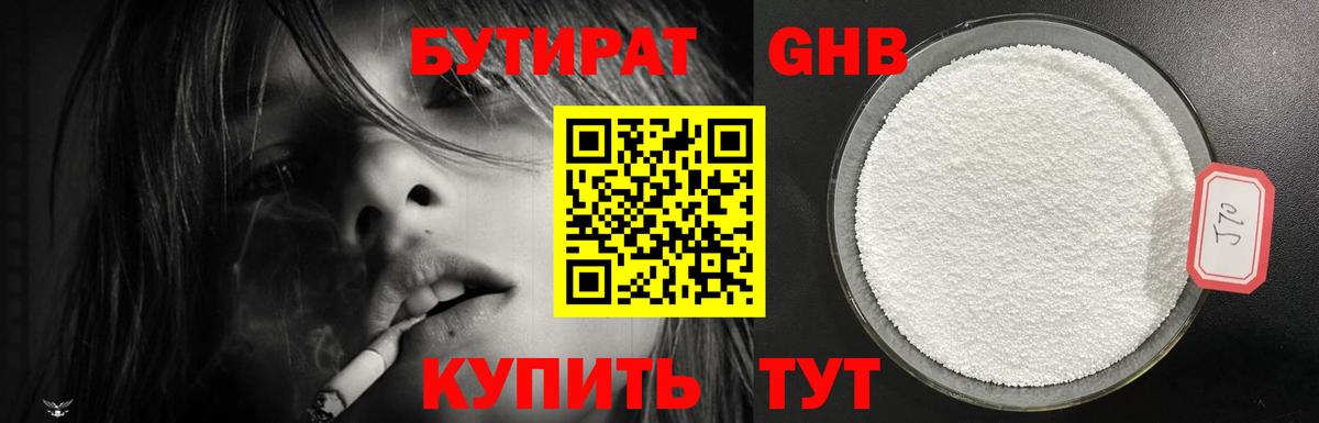 Чебаркуль  БУТИРАТ 99%  Вход с VPN 