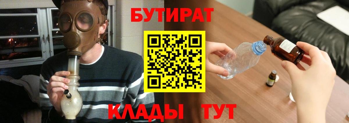 Бутират BDO Чебаркуль