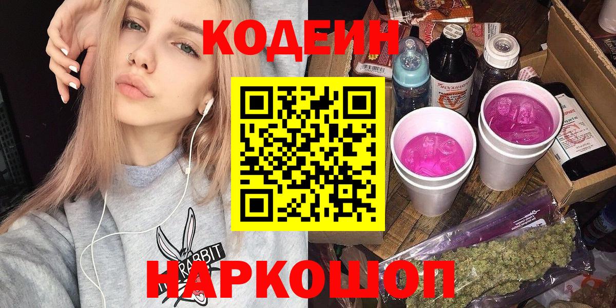 Кодеиновый сироп Lean Purple Drank Чебаркуль