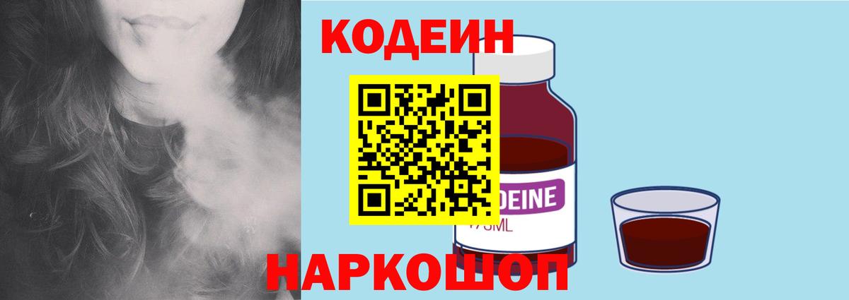 Codein Purple Drank  Codein Purple Drank  Вход с VPN  Чебаркуль 