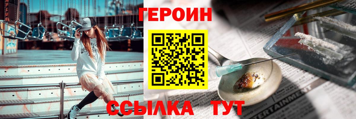 Чебаркуль  Героин герыч  Вход с VPN 