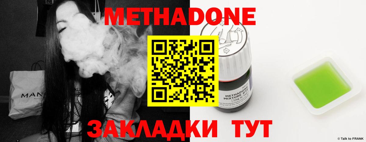 МЕТАДОН кристалл  Вход с VPN  Чебаркуль 